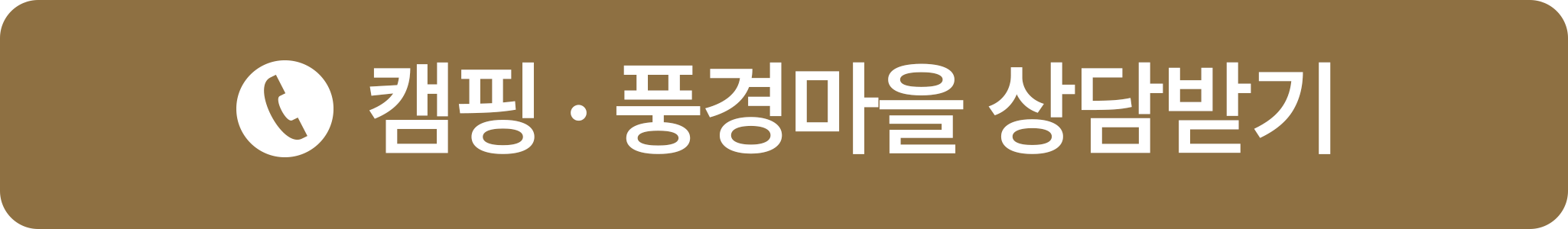 전화하기